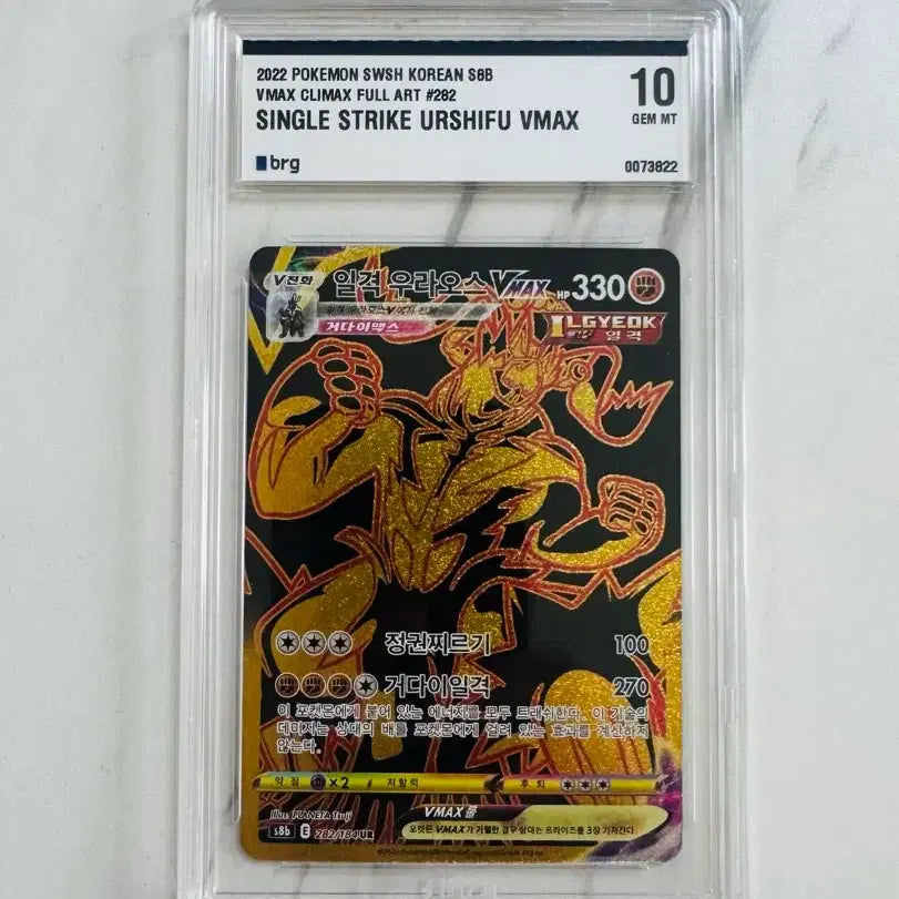 [BUNJANG] Urshifu VMAX Single Strike Card / 포켓몬 일격 우라오스V MAX brg10