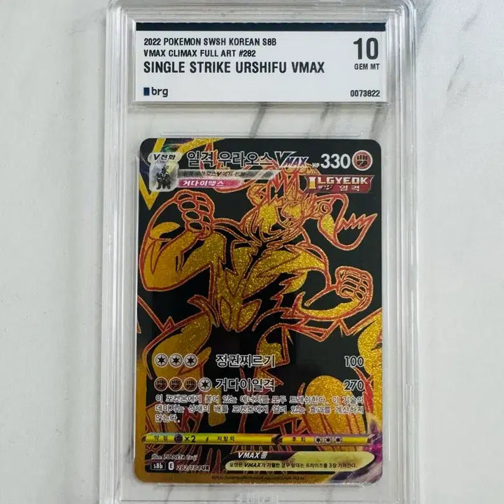 [BUNJANG] Urshifu VMAX Single Strike Card / 포켓몬 일격 우라오스V MAX brg10