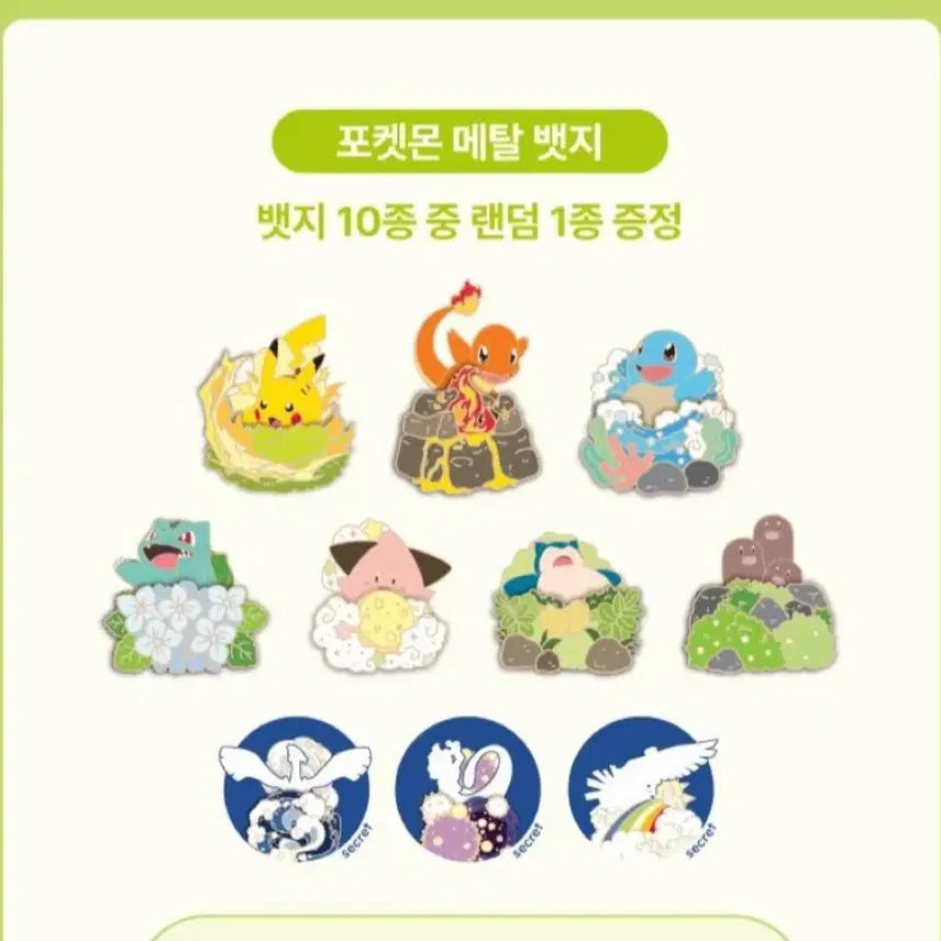 [BUNJANG] Pokemon Pii Badge / 이삭토스트 포켓몬스터 삐 뱃지