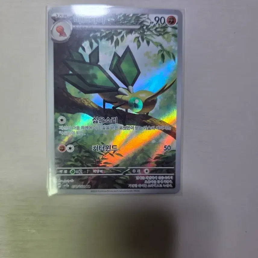 [BUNJANG] Pokemon Card Vibrava AR / 포켓몬카드 비브라바 ar