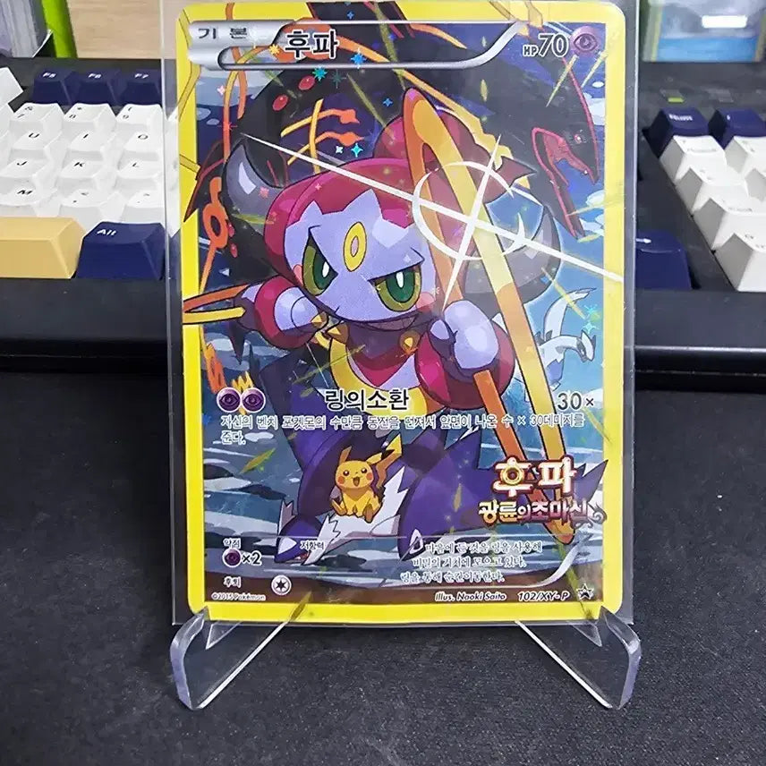 [BUNJANG] Pokemon Card Hoopa Movie Promo Card / 포켓몬카드 후파 광륜의 초마신 영화 프로모 카드