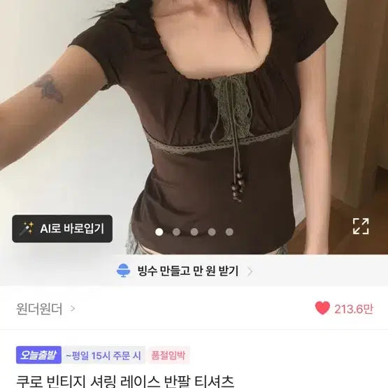 [BUNJANG] Wonder Wonder Vintage Shirring Lace Short Sleeve Top - Brown / 원더원더 쿠로 빈티지 셔링레이스 반팔 브라운에이블리 지그재그