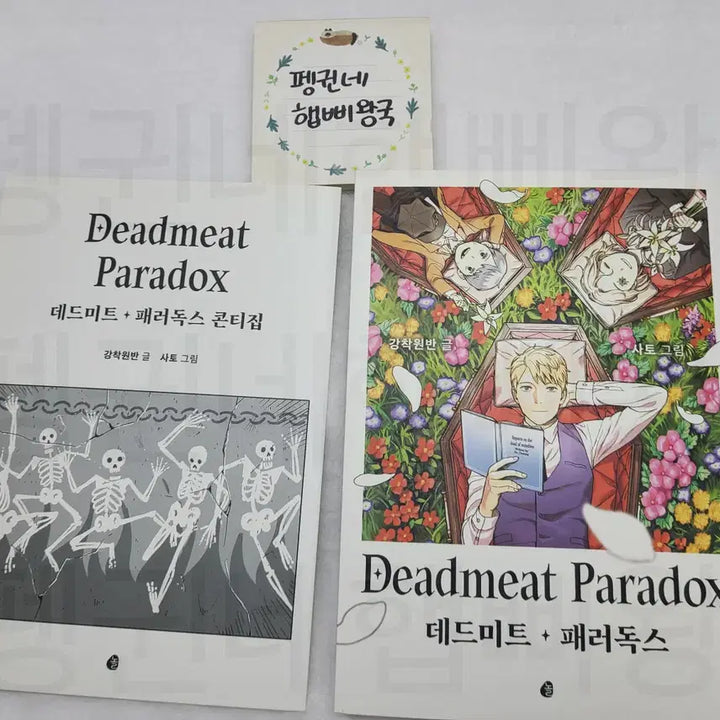 [BUNJANG] Dead Meat Paradox Funding Edition + Storyboard Book / 데드미트 패러독스 펀딩판 + 콘티북 판매합니다