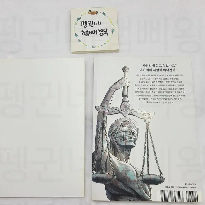 [BUNJANG] Dead Meat Paradox Funding Edition + Storyboard Book / 데드미트 패러독스 펀딩판 + 콘티북 판매합니다