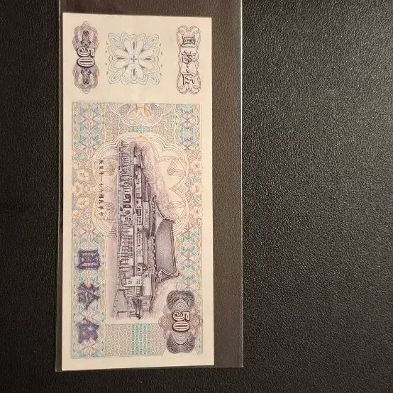 [BUNJANG] 1972 Republic of China (Taiwan) 50 Yuan Banknote / 1972년 중화민국(대만) 50위안