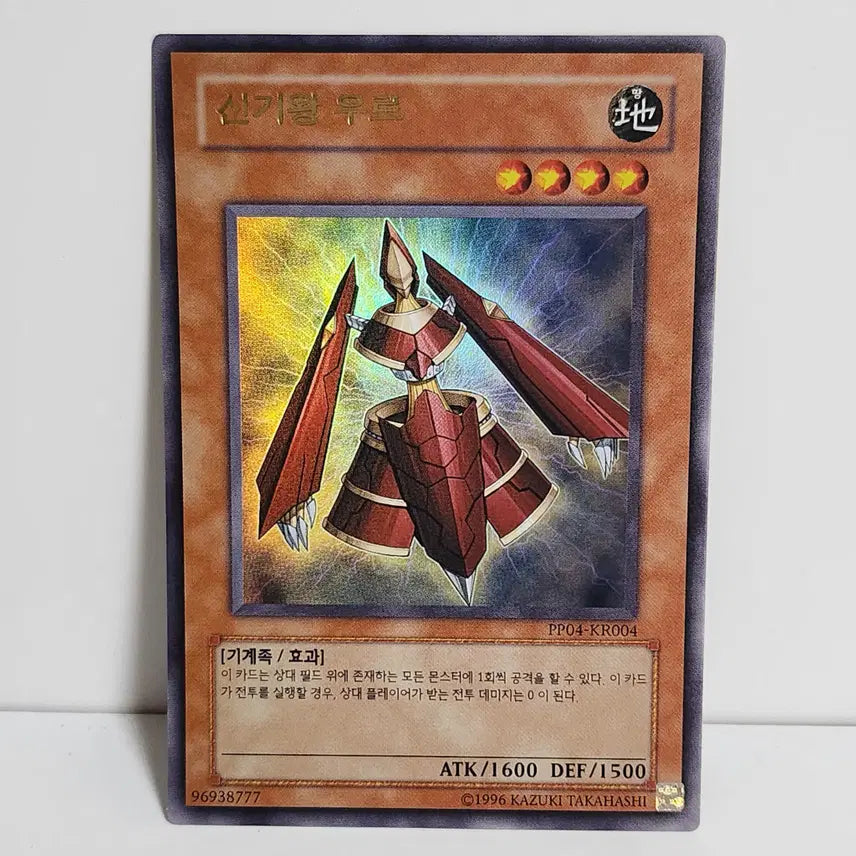 [BUNJANG] Yu-Gi-Oh! Shinkiou Ur Ultra Rare / 신기왕 우르 / 울트라레어 / 유희왕
