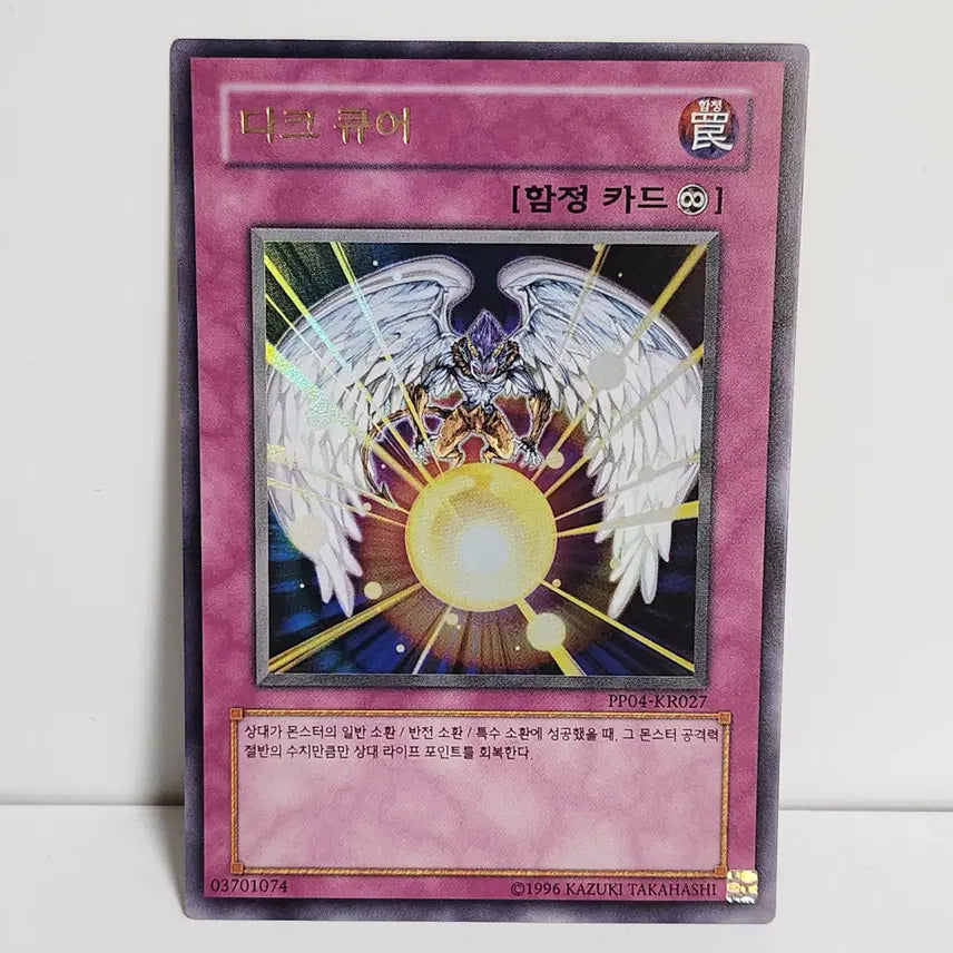 [BUNJANG] Yu-Gi-Oh! Dark Cure Ultra Rare / 다크 큐어 / 울트라레어 / 유희왕