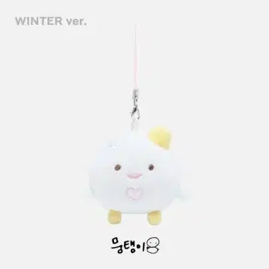 [BUNJANG] Aespa Winter 10cm "Mungtaengi" Doll (Parallel Lines MD) Sealed / 미개봉 에스파 윈터 뭉탱이 인형