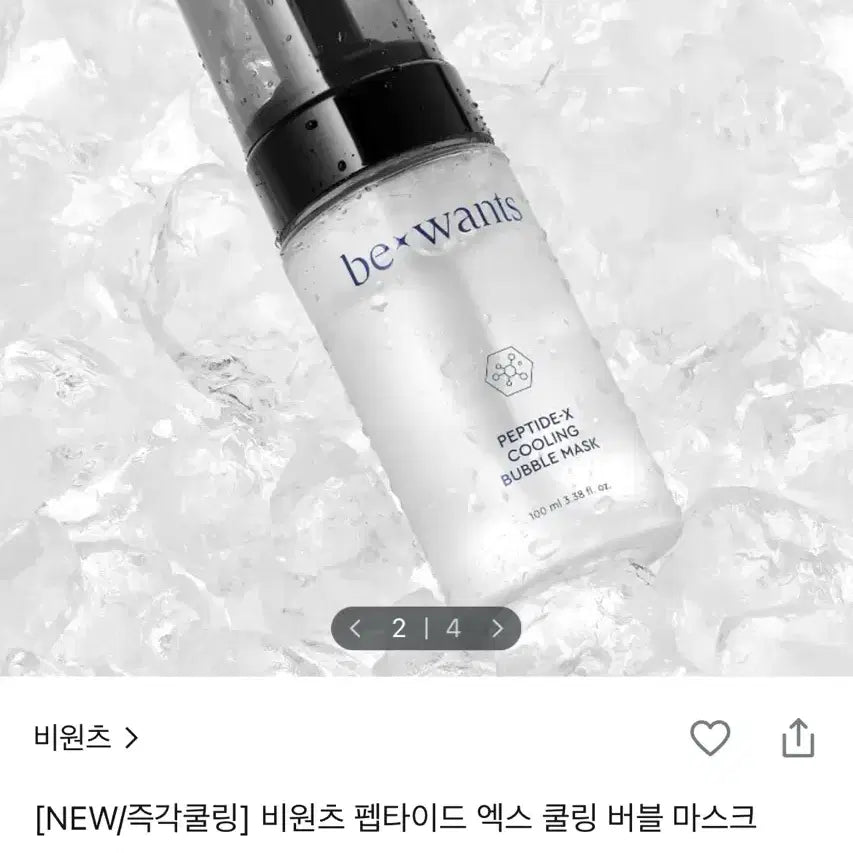 [BUNJANG] Biwonths Peptide X Cooling Bubble Mask 100ml / [새상품]비원츠 펩타이드 엑스 쿨링 버블 마스크 100ml