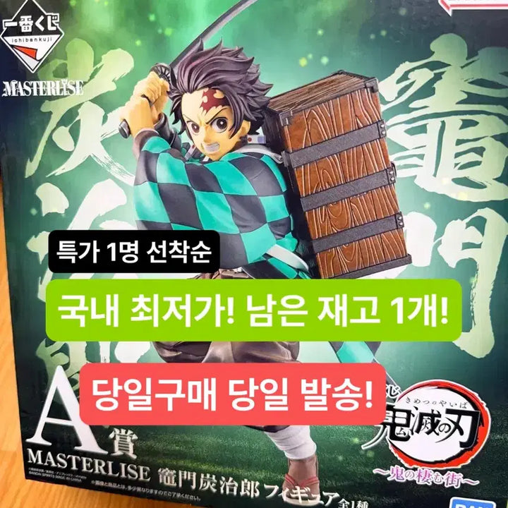 [BUNJANG] Kimetsu no Yaiba Kamado Tanjiro Figure A Prize - Infinite Castle Edition (Sealed) / (미개봉,현물)제일복권 귀멸의 칼날 피규어 카마도 탄지로  A상 무한성