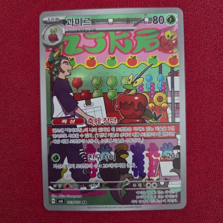 [BUNJANG] Pokemon Card Gvmir AR sv6 Transformation Mask / 포켓몬카드 과미르 AR sv6 변환의가면
