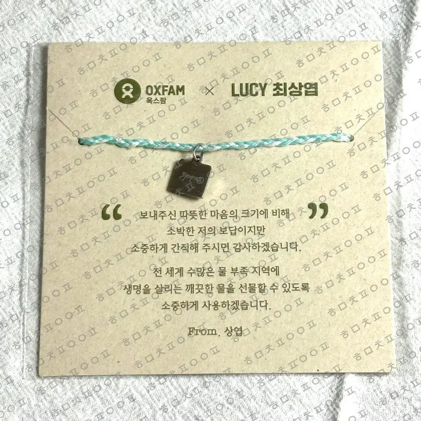 [BUNJANG] Lucy Choi Sangyeop Oxfam Bracelet / 루시 최상엽 옥스팜 팔찌