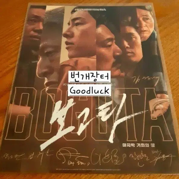 [BUNJANG] Bogota Movie Art Card (Song Joong Ki, Lee Hee Joon Printed Signature) Sealed / 보고타 아트카드 영화 미개봉 굿즈 (송중기 이희준 사인 인쇄)