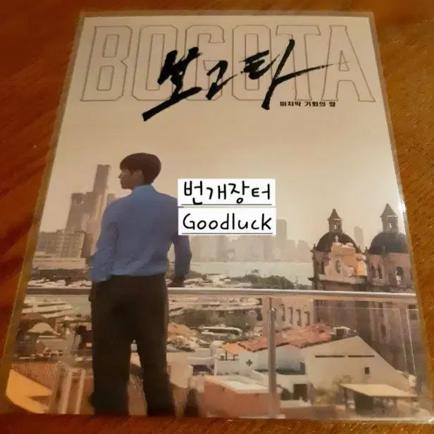 [BUNJANG] Bogota Movie Art Card (Song Joong Ki, Lee Hee Joon Printed Signature) Sealed / 보고타 아트카드 영화 미개봉 굿즈 (송중기 이희준 사인 인쇄)