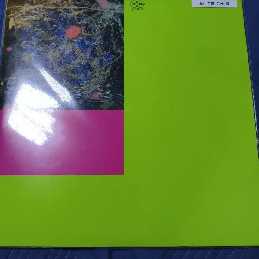 [BUNJANG] Silica Gel 1st Full Album LP / 실리카겔 정규 1집 LP
