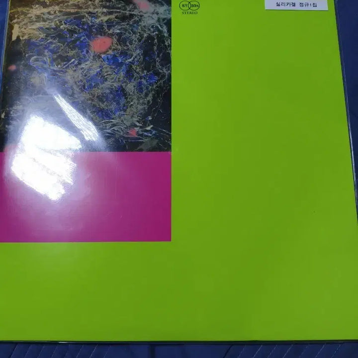 [BUNJANG] Silica Gel 1st Full Album LP / 실리카겔 정규 1집 LP
