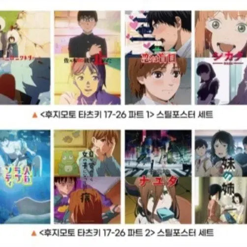 [BUNJANG] Tatsuki Fujimoto Manga Special Edition Posters Set (Parts 1 &amp; 2) / 영화 후지모토 타츠키 굿즈 포스터 17-26 12파트 a5 단편집 특전