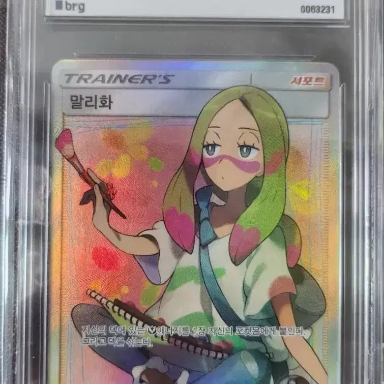 [BUNJANG] Pokemon TCG Mina Full Art 2018 SM7B Fairy Rise BRG 10 GEM MT / 포켓몬카드 2018 미나 풀아트 말리화 brg10