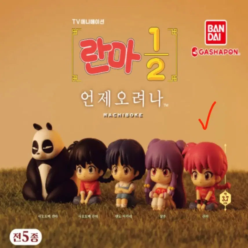 [BUNJANG] Bandai Ranma 1/2 Machi Boko Gacha Female Ranma Figure / 반다이 언제오려나 란마 1/2 마치보케 가챠 여자 란마