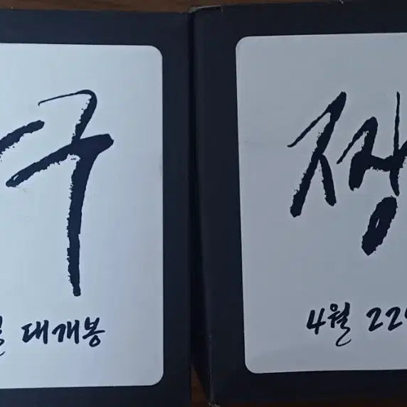 [BUNJANG] Drama Honor Special Ticket Eco Bag &amp; Crayon Shin-chan Soju Glasses Set / 드라마 아너 스페셜티켓 에코백 짱구 소주잔  택배비포함