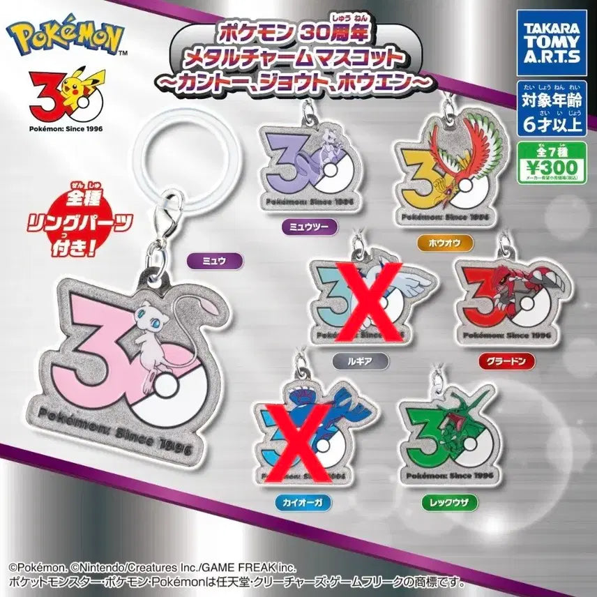 [BUNJANG] Pokemon 30th Anniversary Metal Charm Keychain Set (Mew, Mewtwo, Ho-Oh, Groudon, Rayquaza) / 포켓몬 30주년 메탈 참 키링 뮤 뮤츠 칠색조 그란돈 레쿠쟈 판매