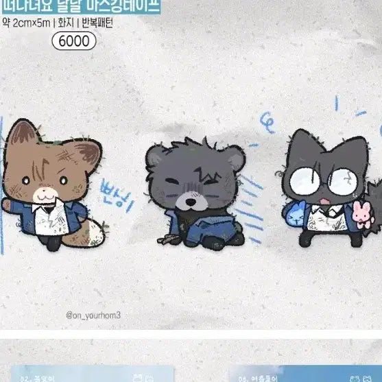 [BUNJANG] GEDAIMCHULGEUN Onje Namu Hyunmu Team 1 Goods / 괴담출근 온제님 현무 1팀 굿즈