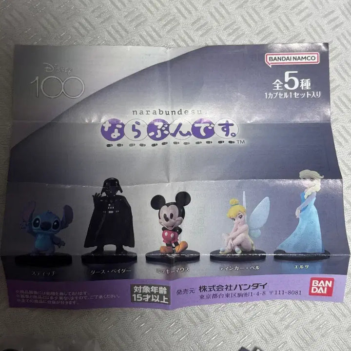 [BUNJANG] Bandai Disney 100th Anniversary Nara Bundesu Vol. 1 Full Set / 반다이 디즈니100 주년 나라분데스 1탄 풀세트