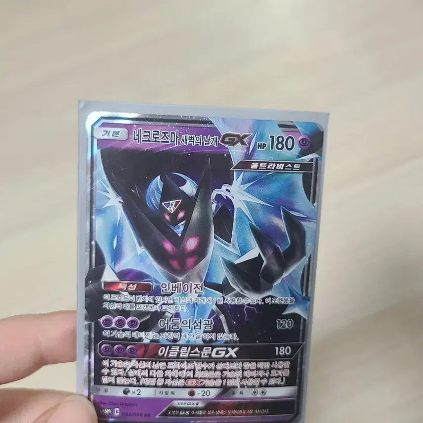 [BUNJANG] Pokemon Necrozma Dawn Wings GX Card / 포켓몬 네크로즈마 새벽의 날개 GX 카드