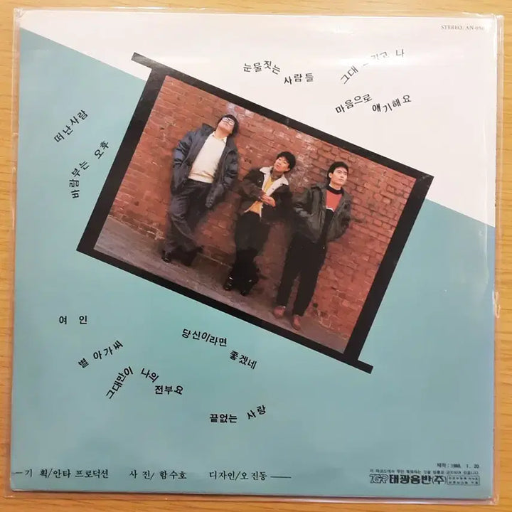 [BUNJANG] Sori Sae LP / 소리새 lp