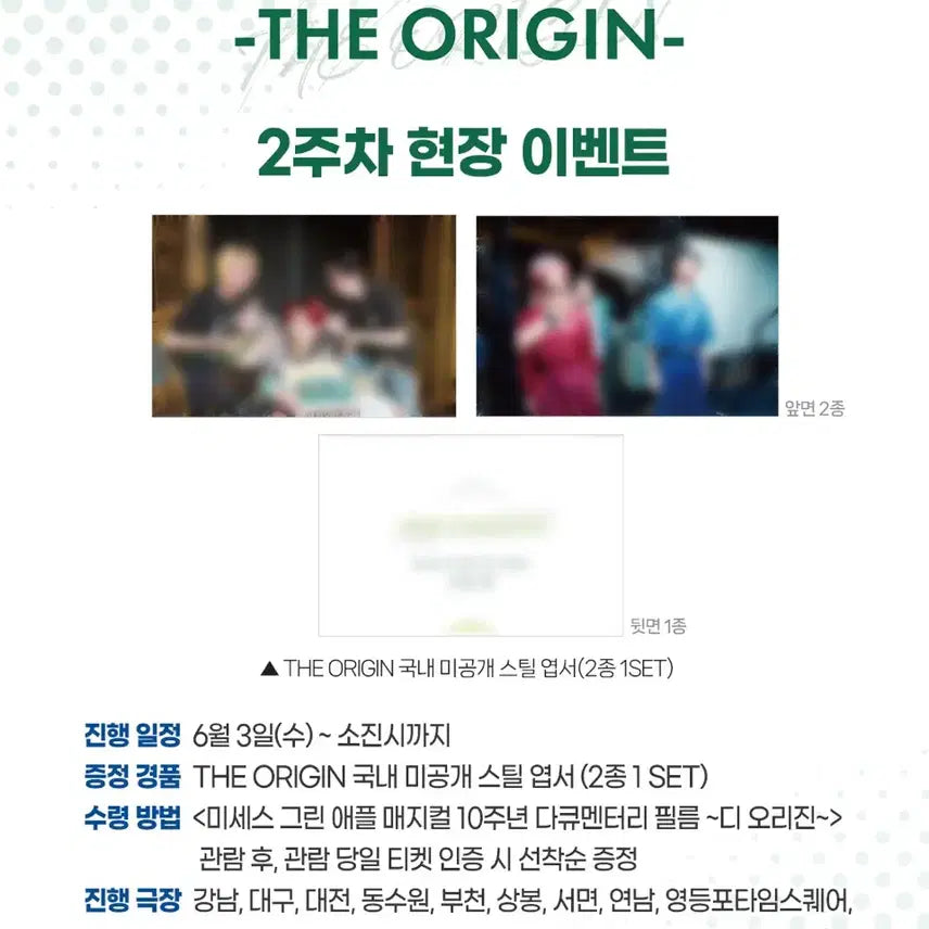 [BUNJANG] Mrs. GREEN APPLE Fjord Lucky Draw Bundle Set / 미세스그린애플 피요르드 2주차특전 일괄