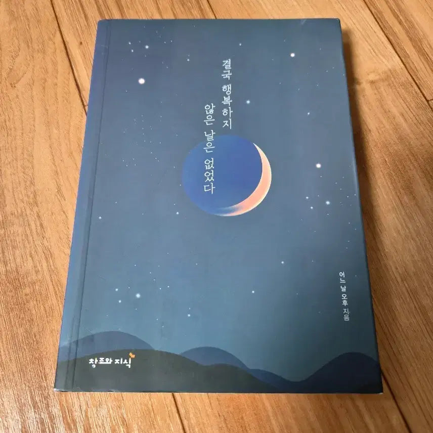 [BUNJANG] Essay: There Were No Unhappy Days After All / 에세이 결국 행복하지 않은 날은 없었다
