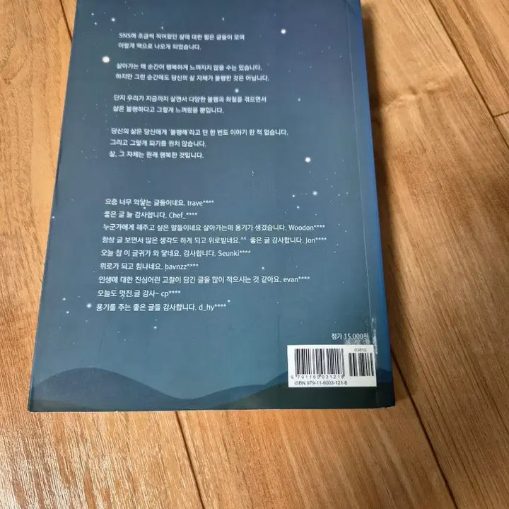 [BUNJANG] Essay: There Were No Unhappy Days After All / 에세이 결국 행복하지 않은 날은 없었다