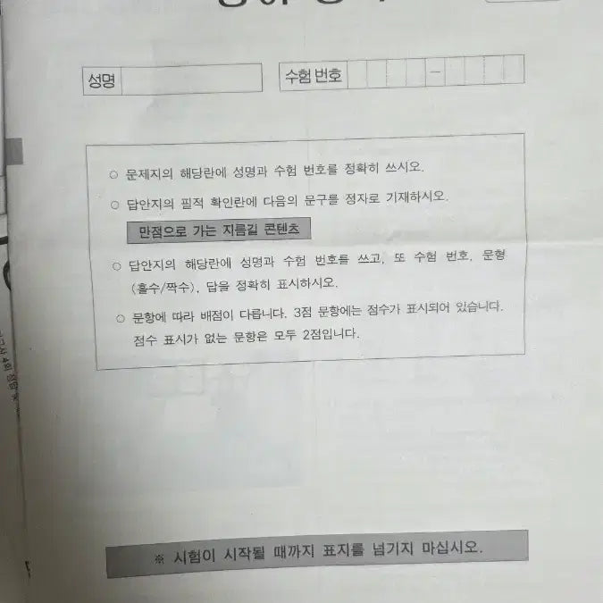 [BUNJANG] Siddaenjae English Mock Exam Set (7 Tests) for 2027 Preparation / 2027대비 시대인재 영어 모의고사(7회분)