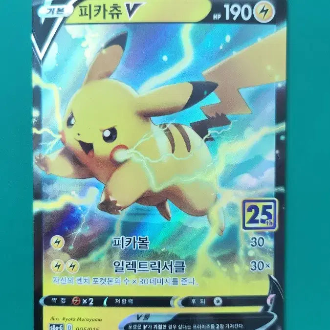 [BUNJANG] Pokemon Card 25th Anniversary Golden Box Pikachu V Card / 포켓몬카드 25주년 골든박스 피카츄