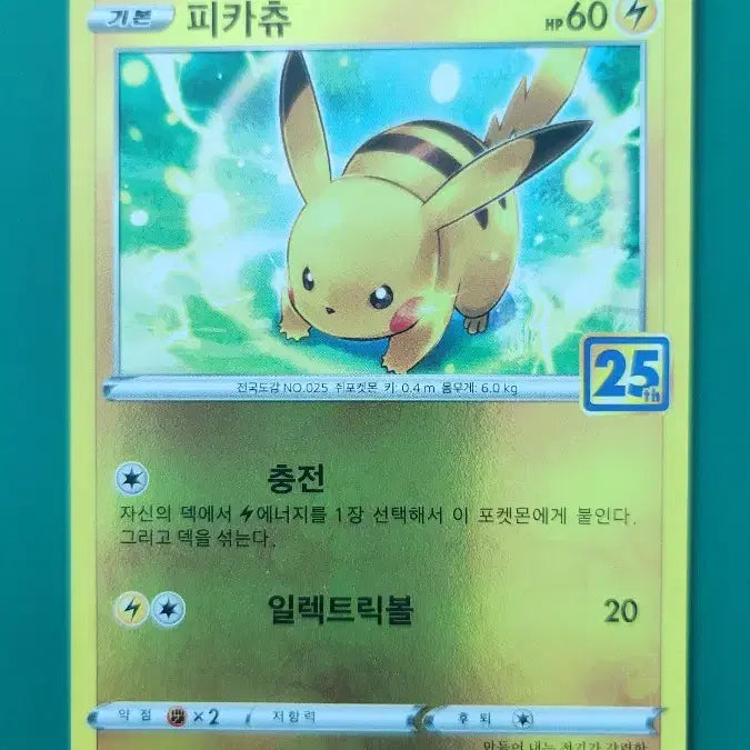 [BUNJANG] Pokemon Card 25th Anniversary Golden Box Pikachu V Card / 포켓몬카드 25주년 골든박스 피카츄