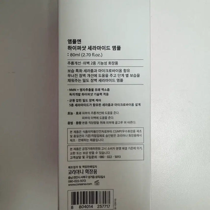 [BUNJANG] Ampoule En Hypertone Ceramide Ampoule 80ml / (미개봉) 앰플엔 하이퍼샷 세라마이드 앰플 80ml