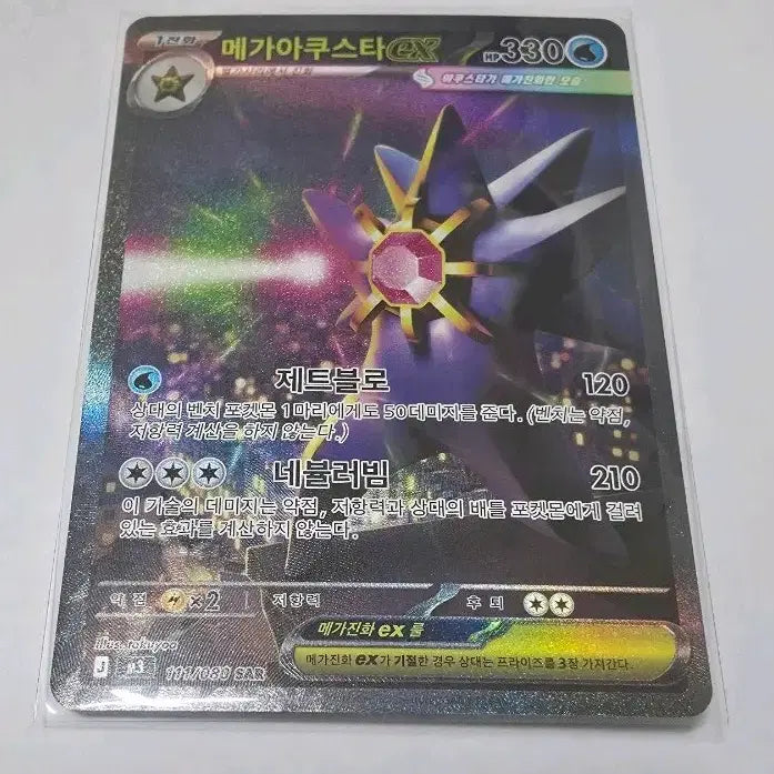 [BUNJANG] Pokemon Card Mega Acu-Star EX SAR / 포켓몬 카드 메가 아쿠스타 EX SAR