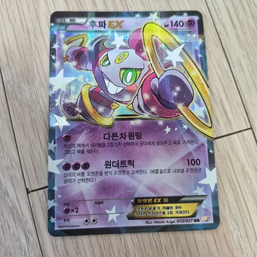 [BUNJANG] Hoopa EX Pokemon Card / 후파 EX 포켓몬 카드