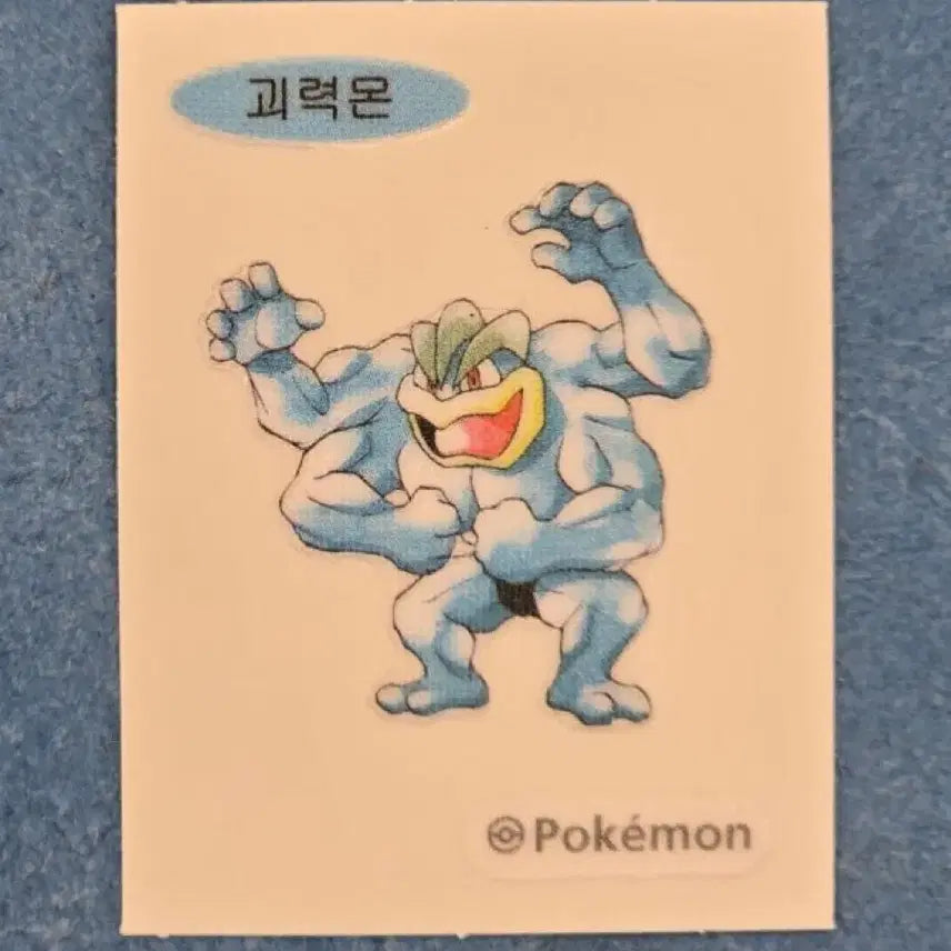 [BUNJANG] Pokemon Card "Golaith" Sticker - For Sale / 포켓몬 카드 띠부씰 괴력몬 구매합니다