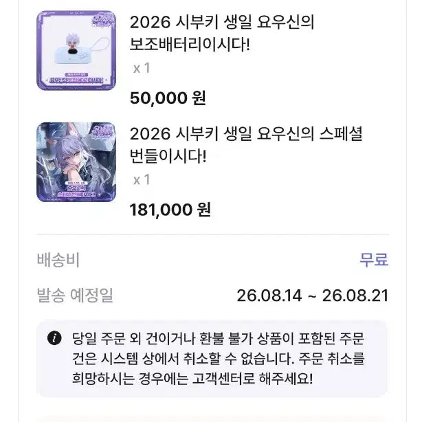 [BUNJANG] Stellive 2026 Tenko Shibuya Birthday Bundle + Power Bank / 스텔라이브 2026 텐코 시부키 생일 번들+보조배터리