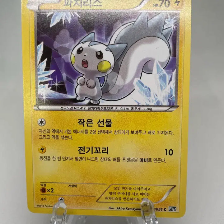 [BUNJANG] 2013 Pachirisu BW Vintage Pokémon Card / 2013년 파치리스 bw 고전카드 빈티지카드 포켓몬카드