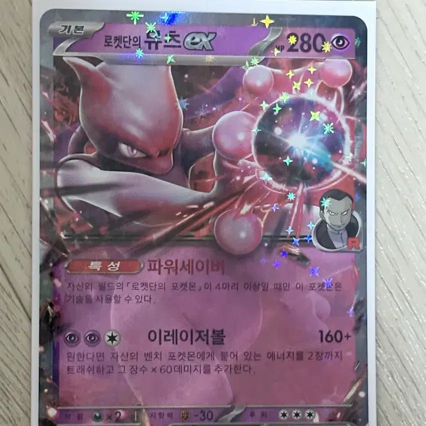 [BUNJANG] Pokemon Team Rocket Mewtwo EX RR / 포켓몬카드 로켓단의 뮤츠 EX RR