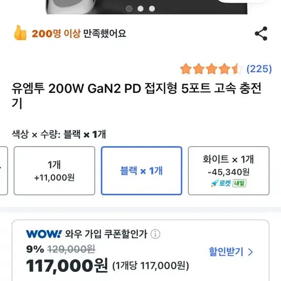 [BUNJANG] Um2 200W Gan2 Fast PD Charger / Um2 200W Gan2 고속 PD 충전기