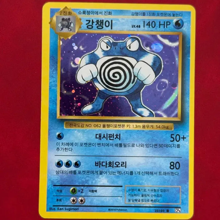 [BUNJANG] Pokemon 20th Anniversary Holo Card - Kangchengy / 포켓몬 고전 홀로 카드 20주년 강챙이 cp6