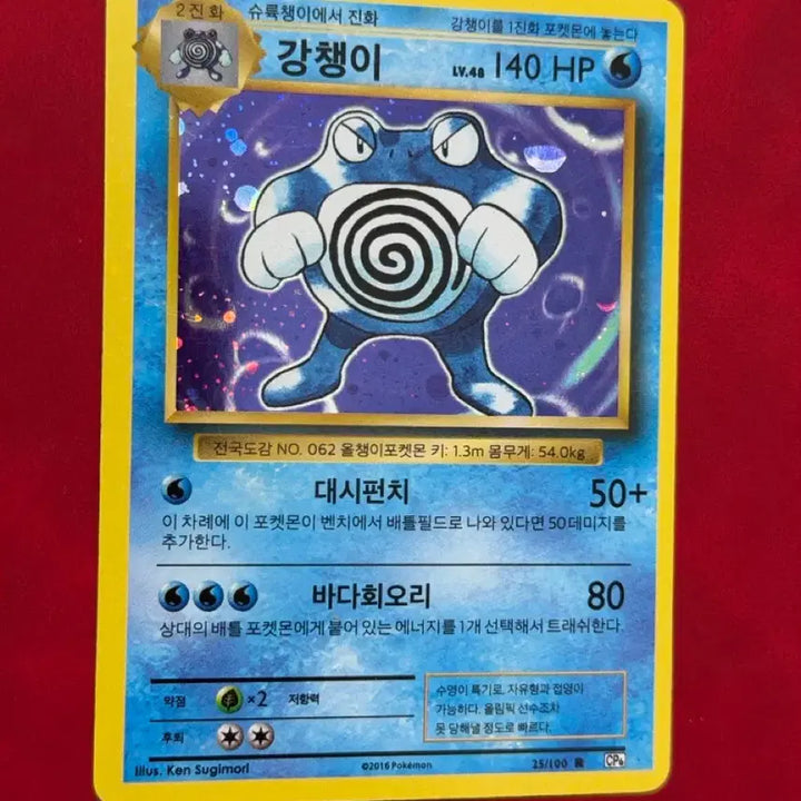 [BUNJANG] Pokemon 20th Anniversary Holo Card - Kangchengy / 포켓몬 고전 홀로 카드 20주년 강챙이 cp6