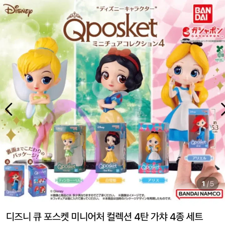 [SOLD OUT] 디즈니 큐포스켓4 가챠 팅커벨 판매