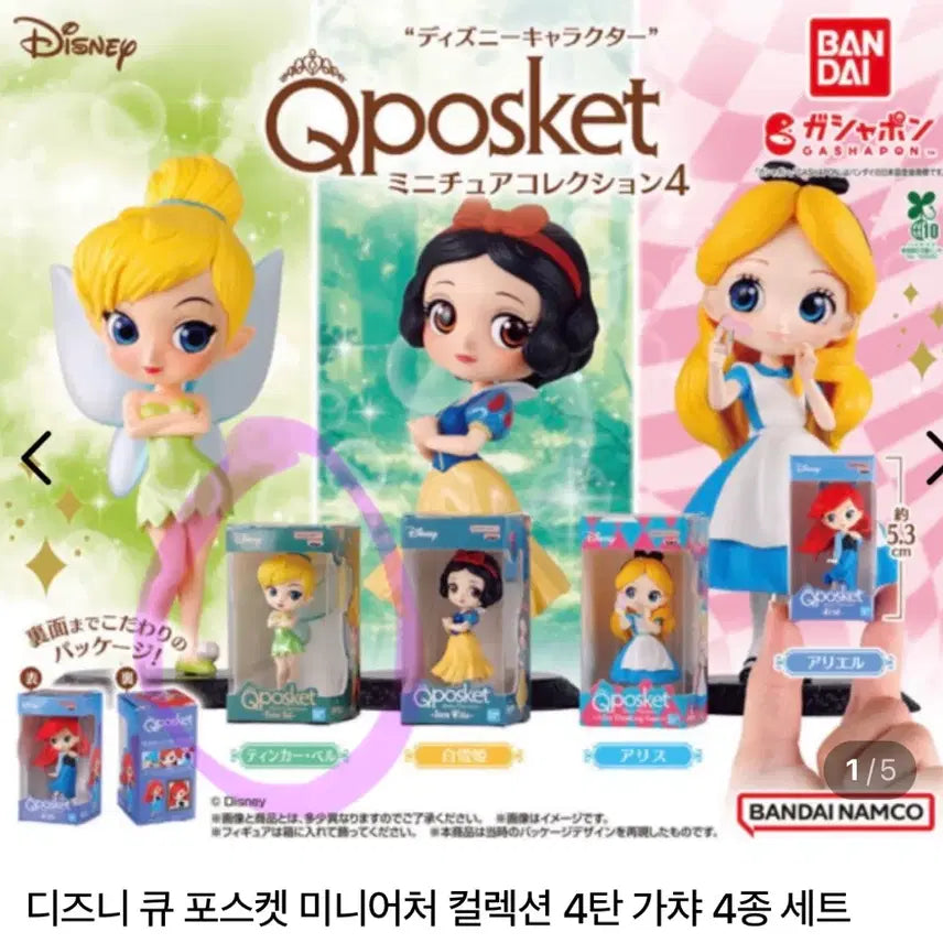 [BUNJANG] Disney Q Posket Tinkerbell Figure / 디즈니 큐포스켓4 가챠 팅커벨 판매