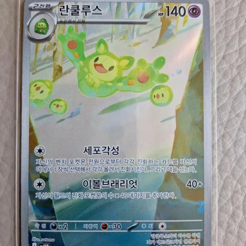 [BUNJANG] Pokemon Card Runerigus AR / 포켓몬 카드 란쿨루스 AR