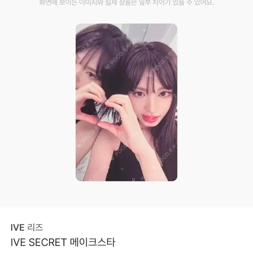[BUNJANG] IVE LIZ IVE SECRET Makestar Photocard / IVE 리즈 IVE SECRET 메이크스타 포토카드