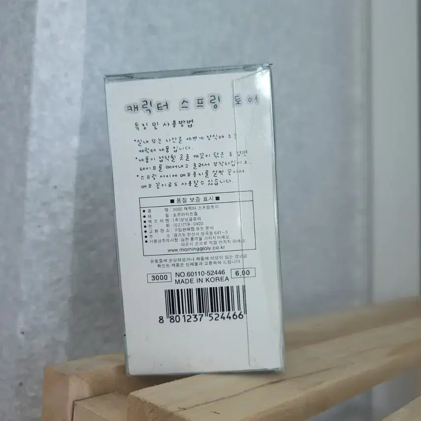[BUNJANG] Classic Blue Bear Spring Toy Vintage Stationery / 고전 블루베어 스프링 토이 고전문구